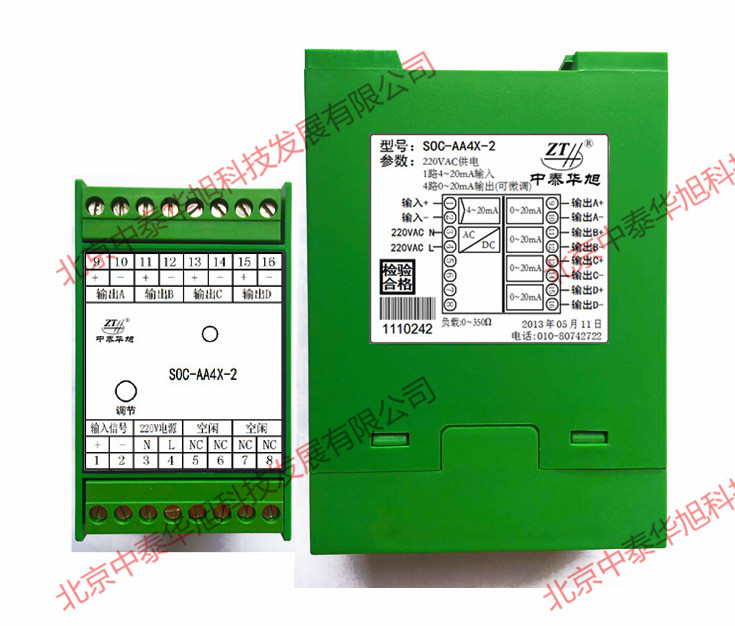 厂家直供1分4输出可微调/电流信号隔离器SOC-AA4X-2