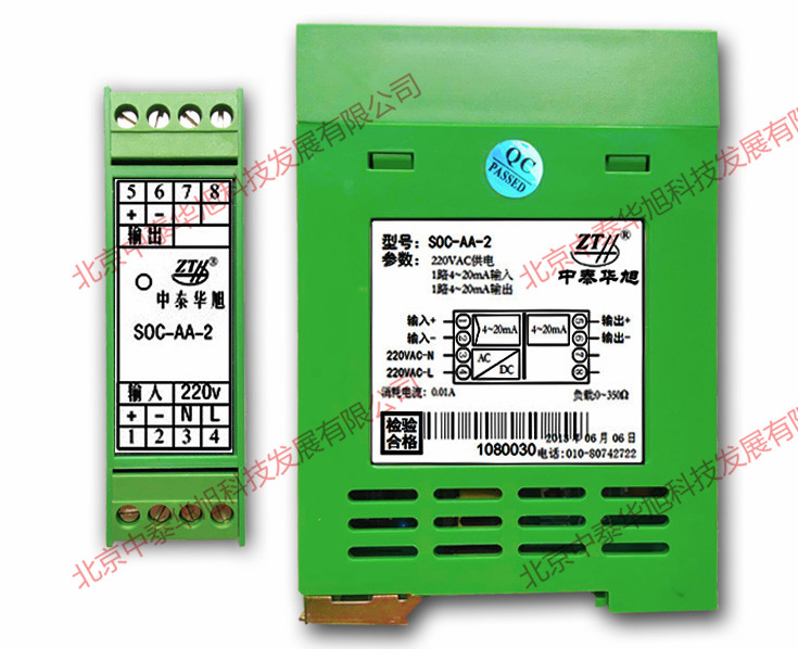 厂家直供电流信号隔离器/ 电流信号隔离器SOC-AA-2