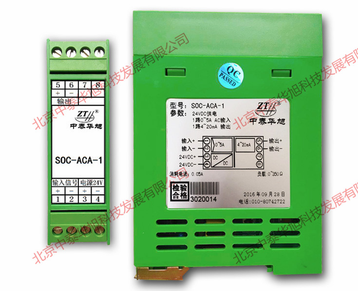 厂家直供交流0-5A转4-20MA/ 单通道交流隔离器SOC-ACA-1