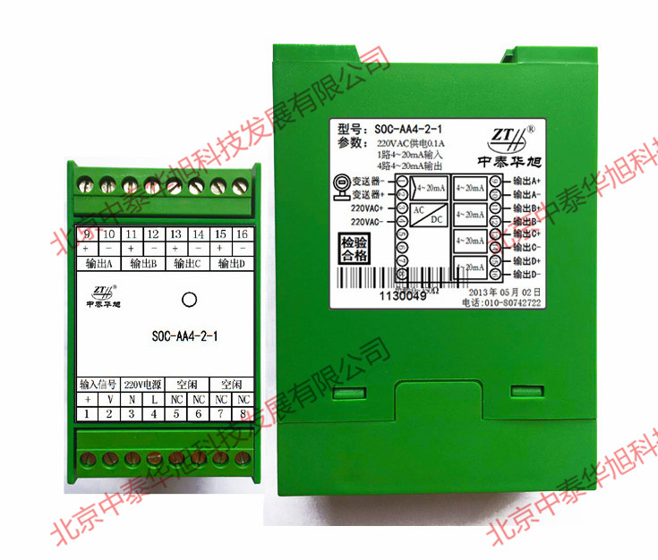 厂家直供1分4两线制专用/电流信号分配器SOC-AA4-2-1