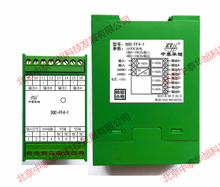 厂家直供1分4脉冲分配器/ 脉冲信号分配器/频率信号分配器SOC-FF4-1