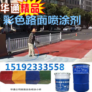 安徽安庆彩色路面喷涂剂提升道路使用性能