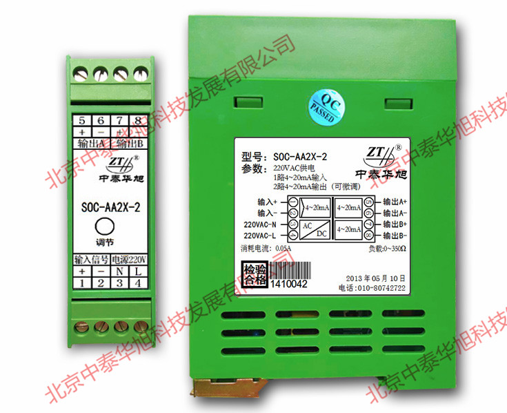 厂家直供1分2输出可微调/ 电流信号分配器SOC-AA2X-2