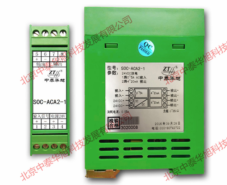 厂家直供1分2交流转4-20mA/交流转直流隔离分配器SOC-ACA2-1