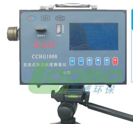 LB-CCHG1000 直读式防爆粉尘浓度测量仪