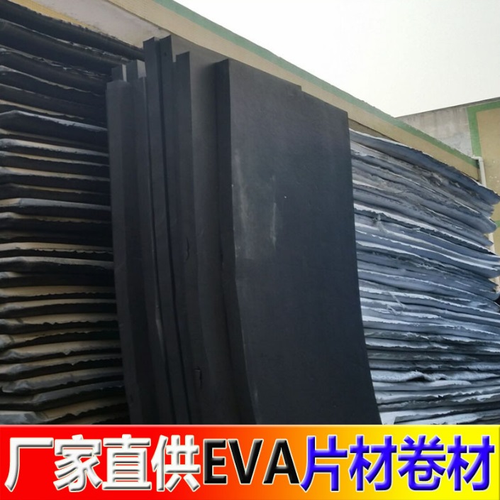 生产高弹EVA泡棉20度，35度，45度等可加工涂胶冲切