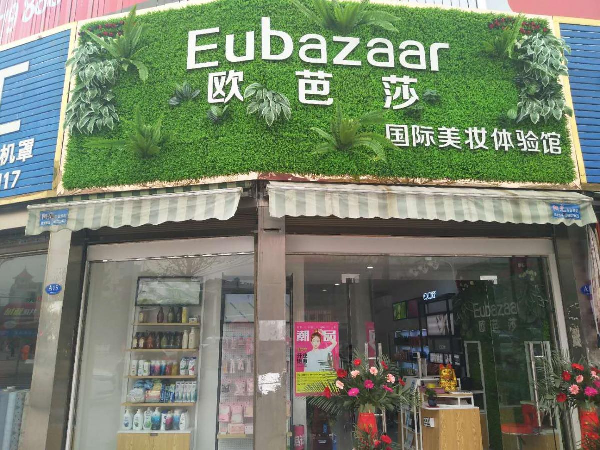 怎样经营美妆店,广州欧汝莎化妆品公司利润丰厚