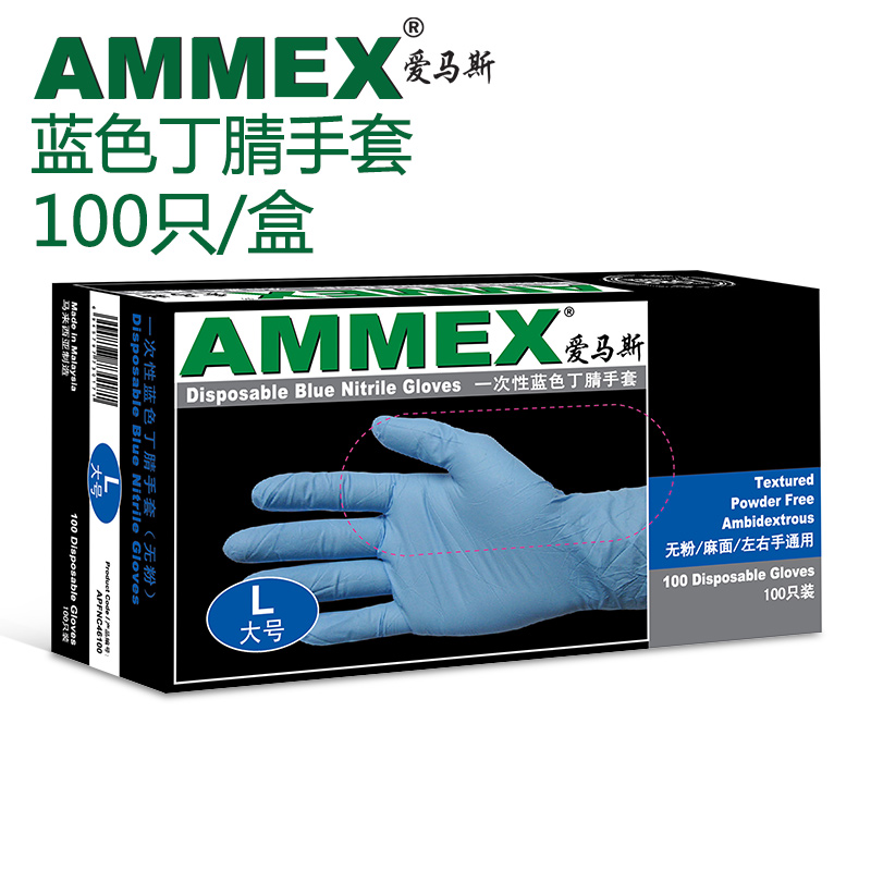 AMMEX丁腈手套 蓝色，无粉，标准型APFNC