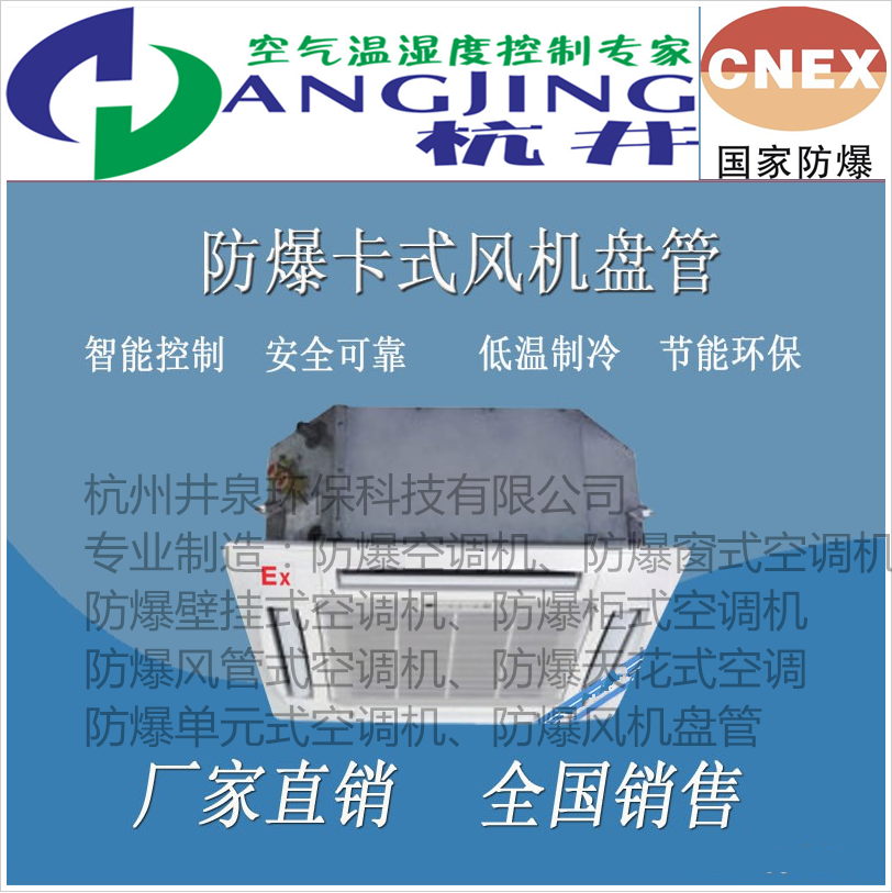 专业生产防爆空调厂家3P立柜式挂式防爆空调资质齐全厂家直销厂家