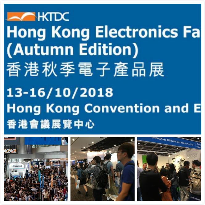 2018香港秋季电子展参展