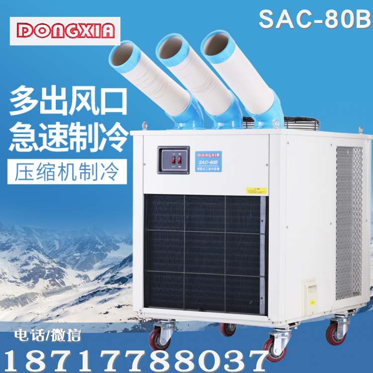 蒸发式冷气机 移动环保空调 SAC-80B