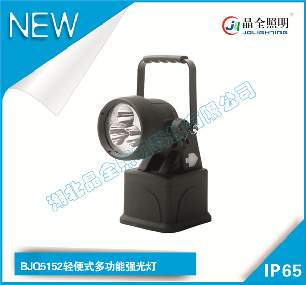 防爆灯管产品BJQ5152轻便式多功能强光灯生产厂家