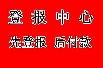 天津日报遗失登报