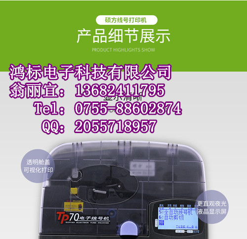 硕方TP70电子线号印字机