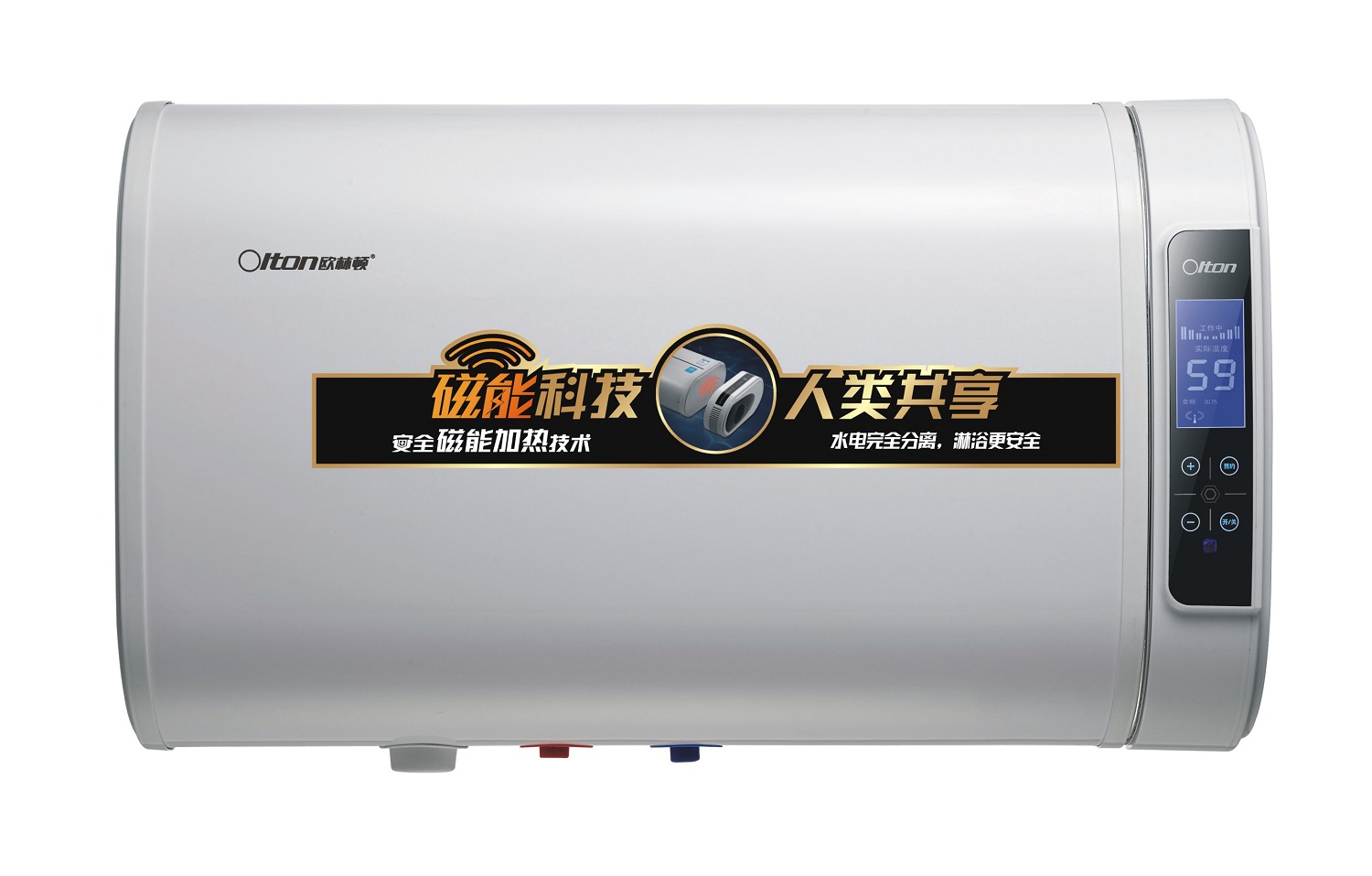 欧林顿磁能热水器 安全的热水器