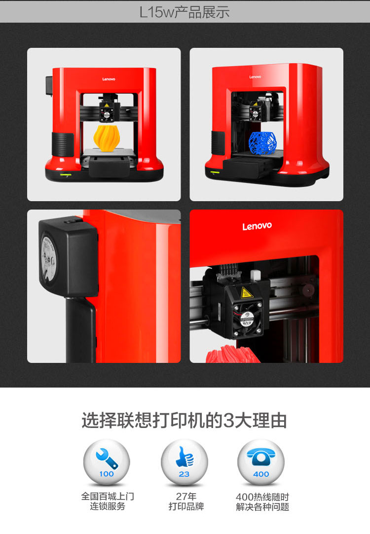 联想(Lenovo)L15w桌面级3D打印机家用高精度立体精准工业级