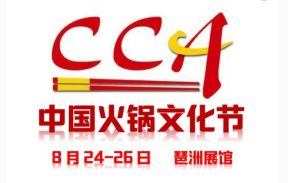 2018广州火锅食材及底料展