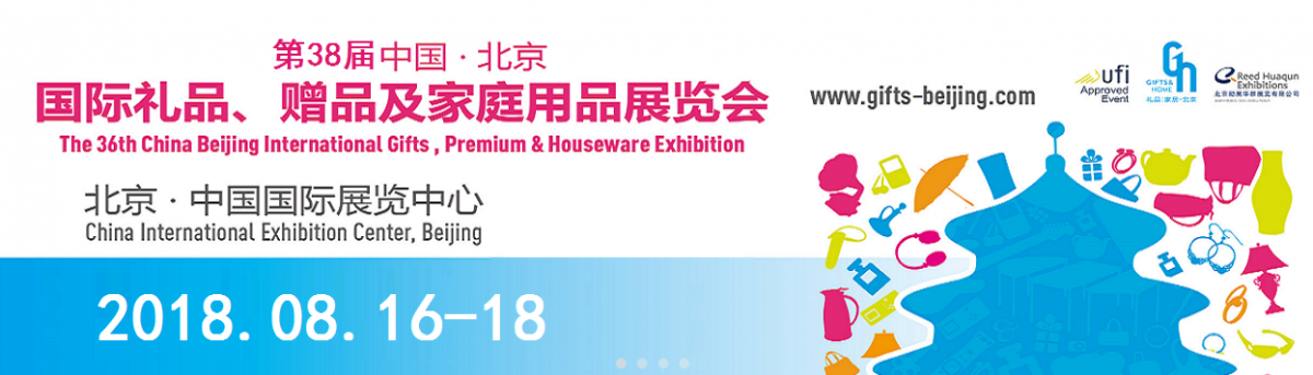 2018北京高端包装礼品盒展