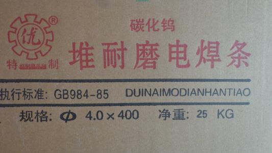 D706辊压机堆焊耐磨焊条合金焊条