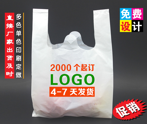 塑料袋定做 印刷logo 泉州塑料袋厂 福建塑料袋 石狮塑料袋厂