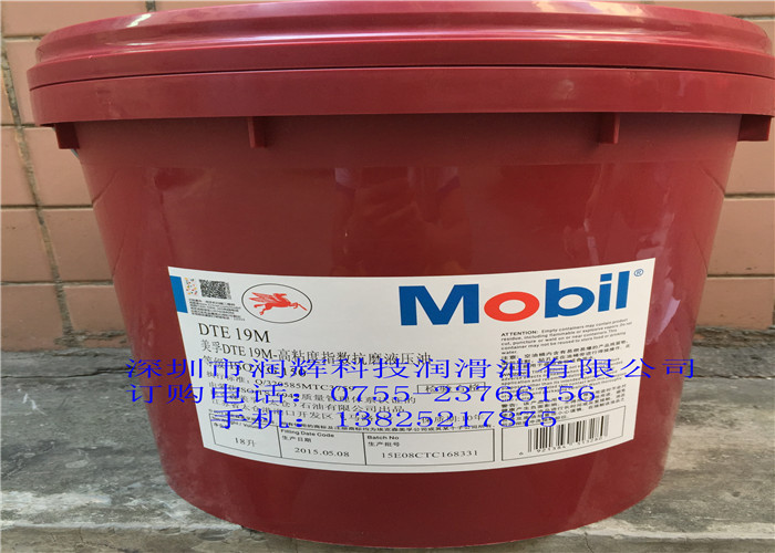 Mobil DTE 11M 13M 15M 16M 18M 19M抗磨液压油