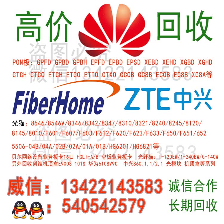 实力回收XG8A_烽火ECOB_EC8B大量需求