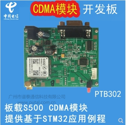 PTB302 CDMA 模块开发板 原厂生产 性价比高 技术支持强大