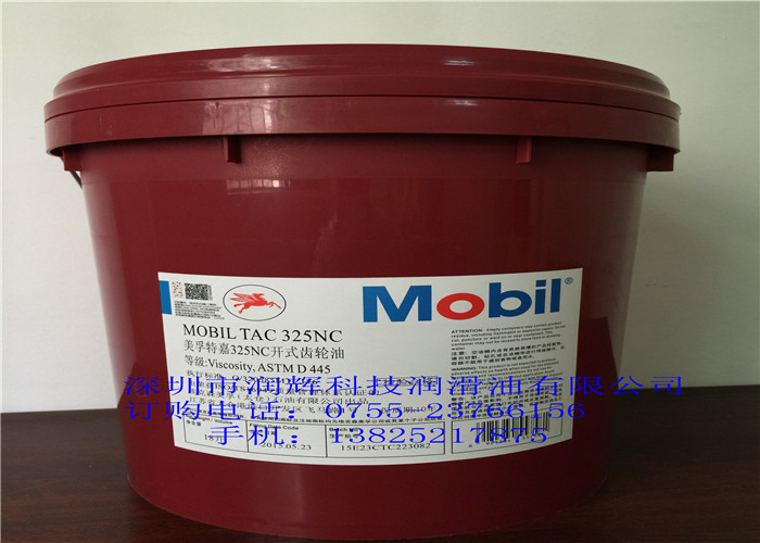 Mobil 325N开式齿轮油及美孚特嘉325NC开式齿轮润滑剂