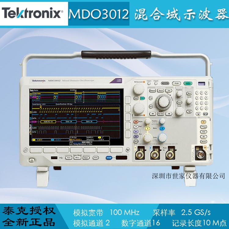 世家仪器 泰克 MDO3012数字荧光示波器