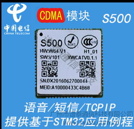 供应PUTAL S500 CDMA模块，带数据功能，电信3G，厂家直销，专业技术