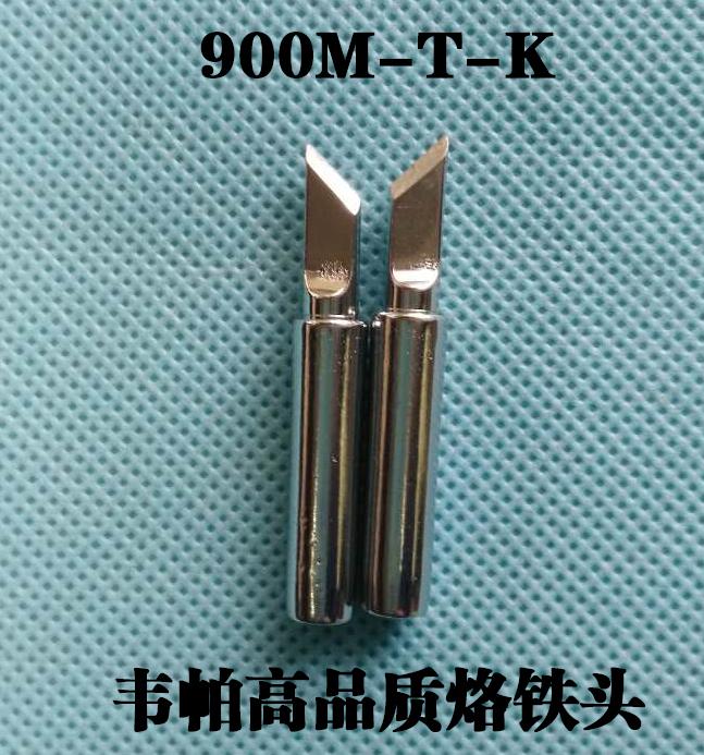 900M-T-K无铅烙铁头