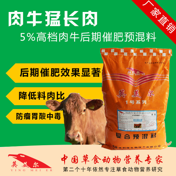 北京牛预混料 牛增肥预混料 育肥肉牛饲料