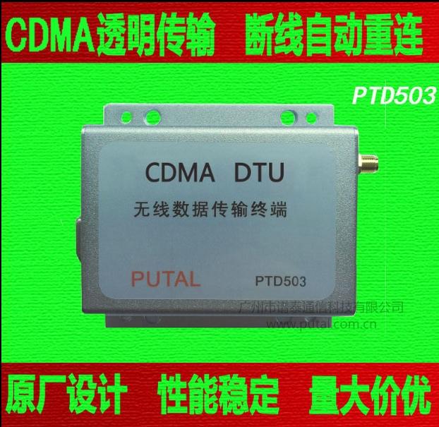 供应PUTAL PTD503 CDMA DTU无线数据传输终端
