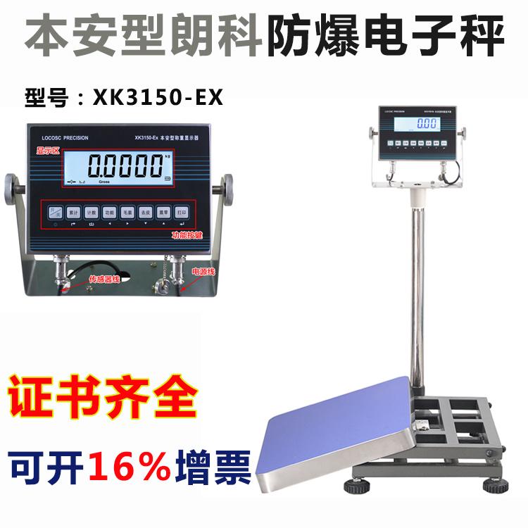 100kg防爆电子秤/100公斤防爆台称