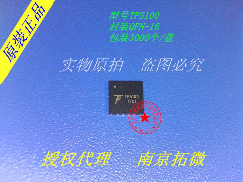 TP5100拓微原装2A开关降压 8.4V/4.2V锂电池充电器芯片