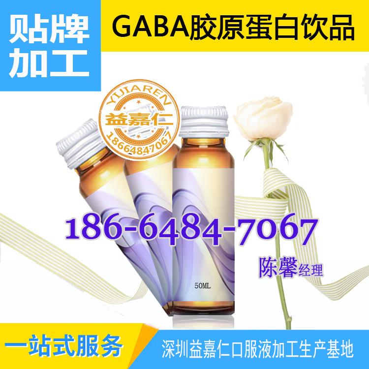 GABA植物饮品代工定制研发，GABA胶原蛋白饮品OEM加工贴牌