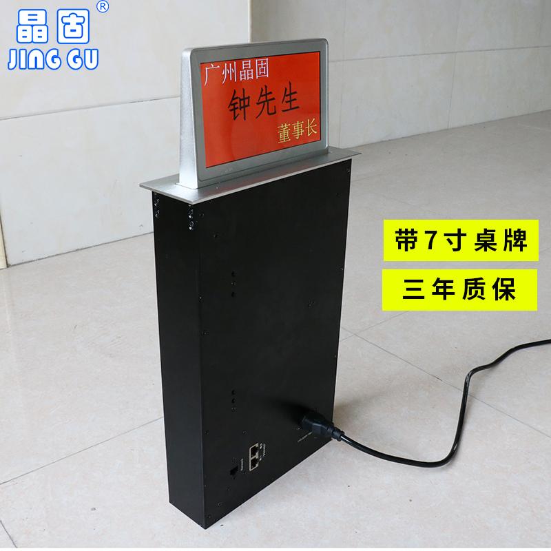 广东厂家直销七寸电子桌牌升降器
