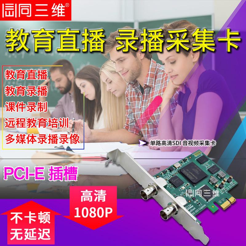 PCI-E高清SDI网络教育多媒体培训obs斗鱼录制直播音视频采集卡