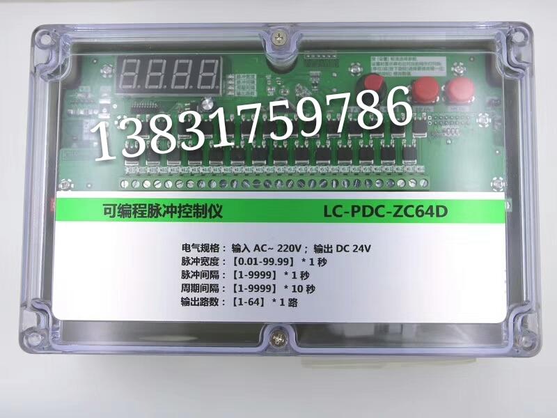 LC-PDC-ZC64D可编程脉冲控制仪使用说明