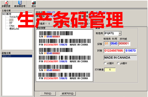 上海条形码管理系统-专业定制 免费提供解决方案