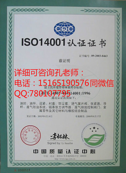 济宁ISO14001环境管理体系认证怎样办理