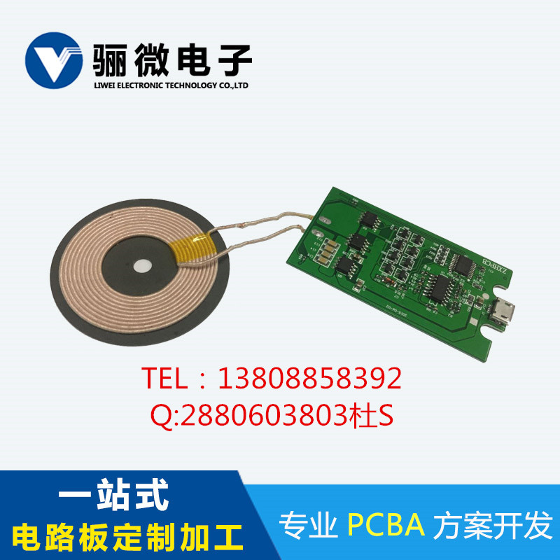 5-15W小功率pcba无线充厂家pcba无线充电解决方案
