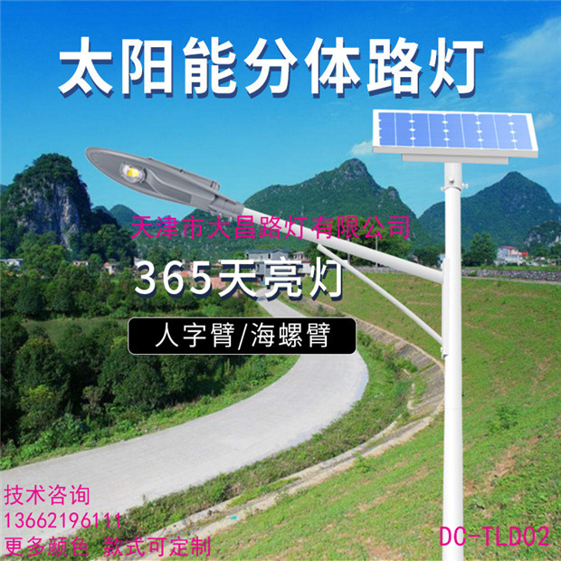 太阳能户外道路灯