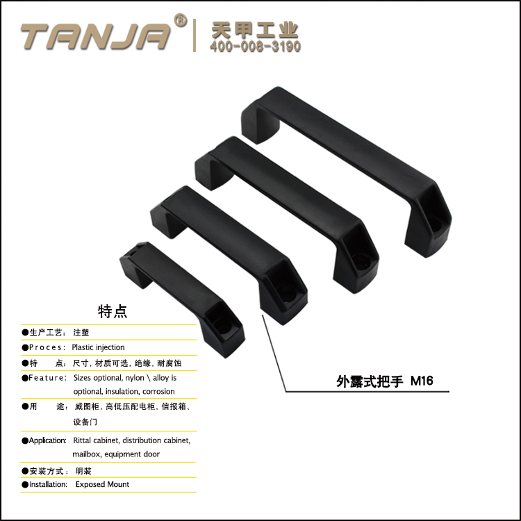 【天甲】M16-2外露式把手 绝缘机械把手 工业柜拉手