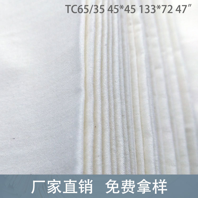 供应涤棉口袋布 坯布TC65/35 133*72 47” 服装里布衬布