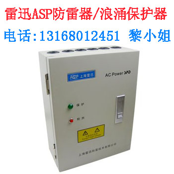 ASP电源防雷箱PPS-080-4S