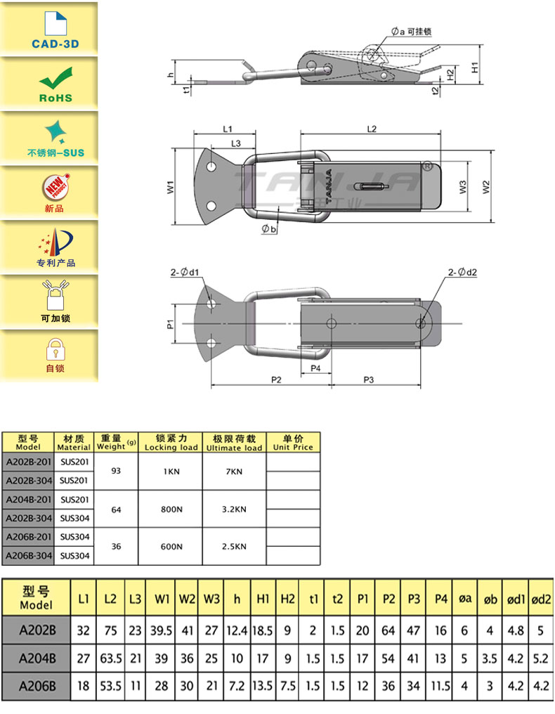 【天甲】 木箱锁扣A202系列 铁皮锁扣 急诊箱搭扣 自锁搭扣