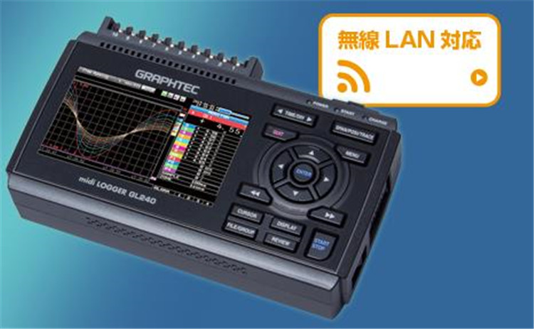 日本图技GL240数据记录仪graphtec东南代理价优