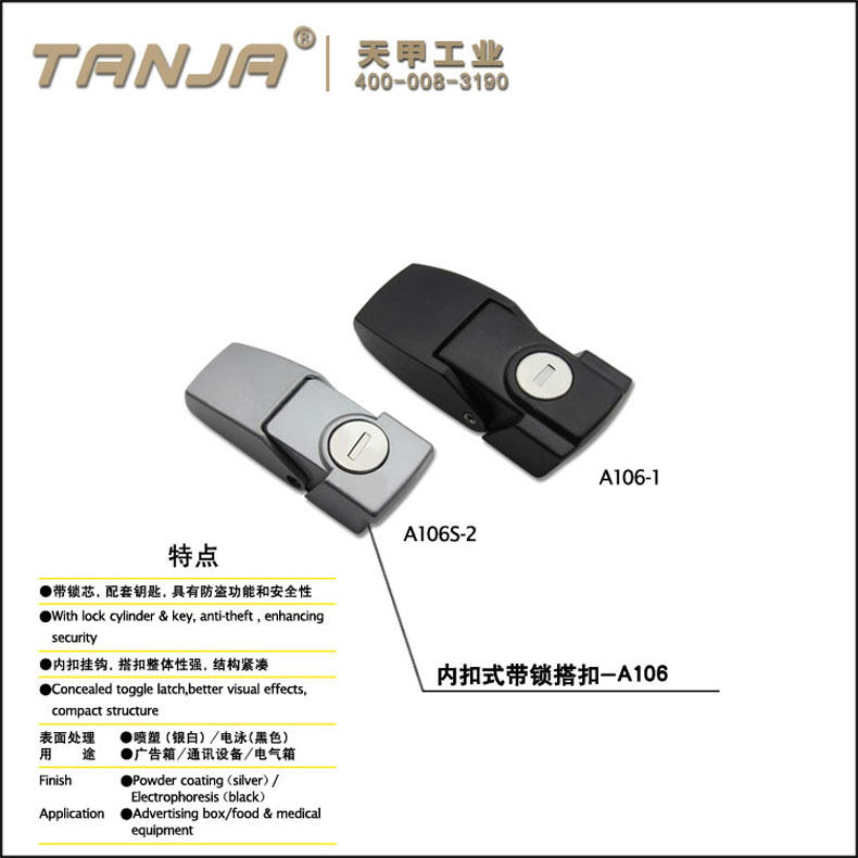 【天甲】A106S-1 银白内扣式带锁搭扣 广告箱锁扣 带锁芯搭扣锁