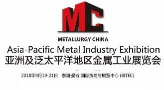 2018泰国冶金展
